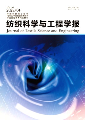 纺织科学与工程学报杂志